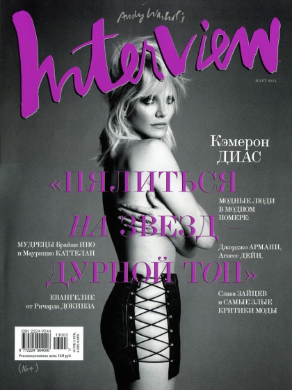 Cameron Diaz in Interview Magazine and Other News